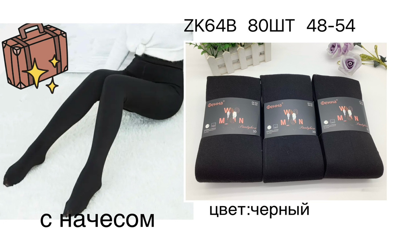 Колготи з начосом теплі з п'ятою 48-54 чорний