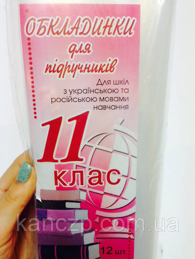 Обкладинки для книг 11 кл.