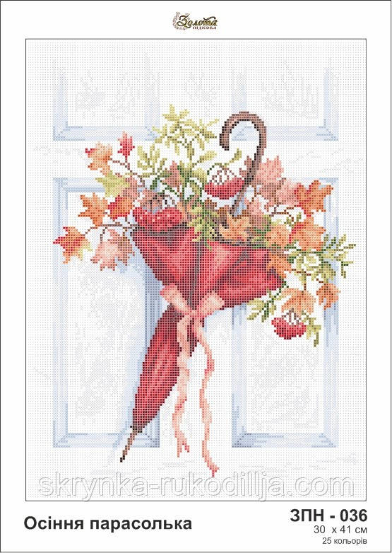Схема для вишивки на тканині Осіння парасолька ЗПН-036 Золота Підкова