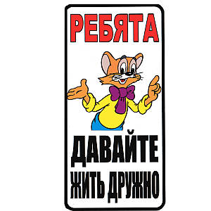 Таблички наклейки