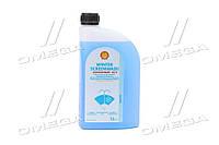 Омыватель стекла зимний SHELL Winter Screenwash -55°C Концетрат 1л 4107297903 UA58