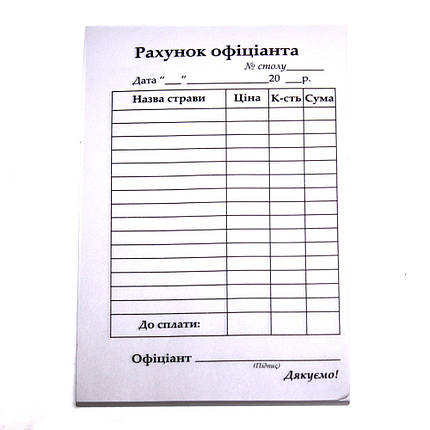 Бланк Рахунок офіціанта, формат А6, офсет, 100 аркушів, фото 2