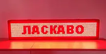 Рухомий рядок 135*23 см червона вулична WIFI/USB, LED табло для реклами, Світлодіодна вивіска, фото 5