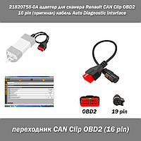 Адаптер для сканера Renault CAN Clip OBD2 16 pin (оригинал) 21820758-0A кабель Auto Diagnostic interface