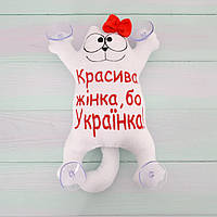 Кіт Саймон на присосках Красива жінка, бо Українка Білий 26 см фліс