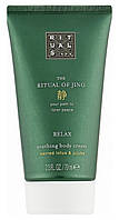 Крем для тела Rituals Ritual of Jing Relax Body Cream, 70 мл