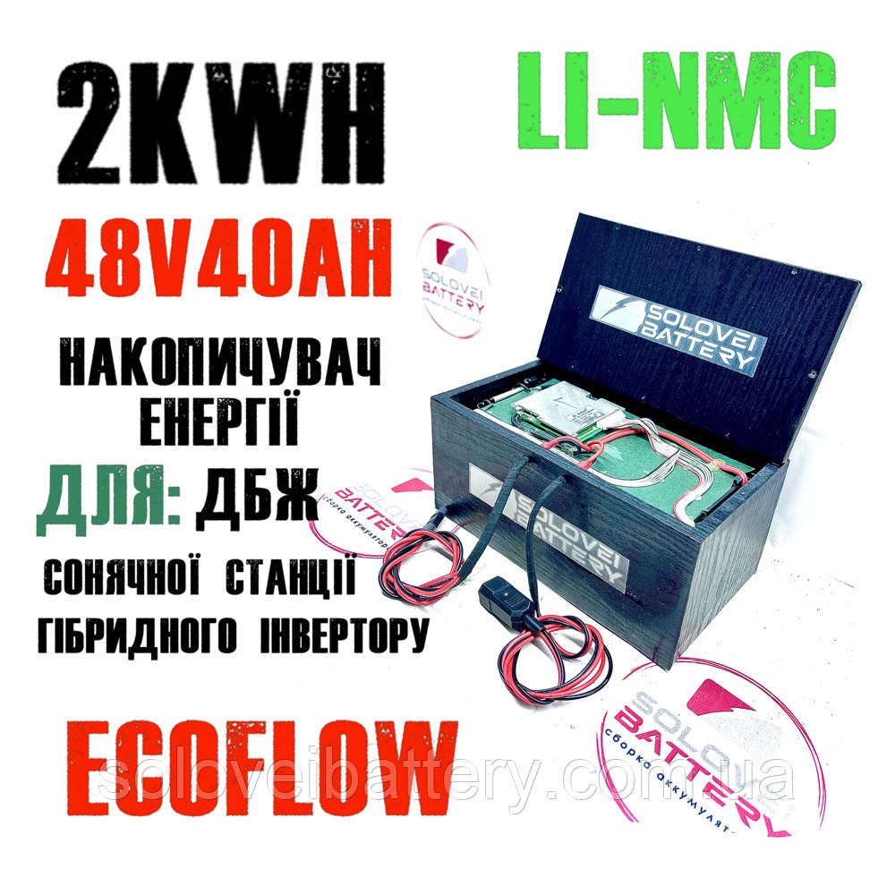 Акумулятор 52 в 40ач 2kW/h для ДБЖ сонячних станцій, накопичення енергії безперебійного живлення тощо