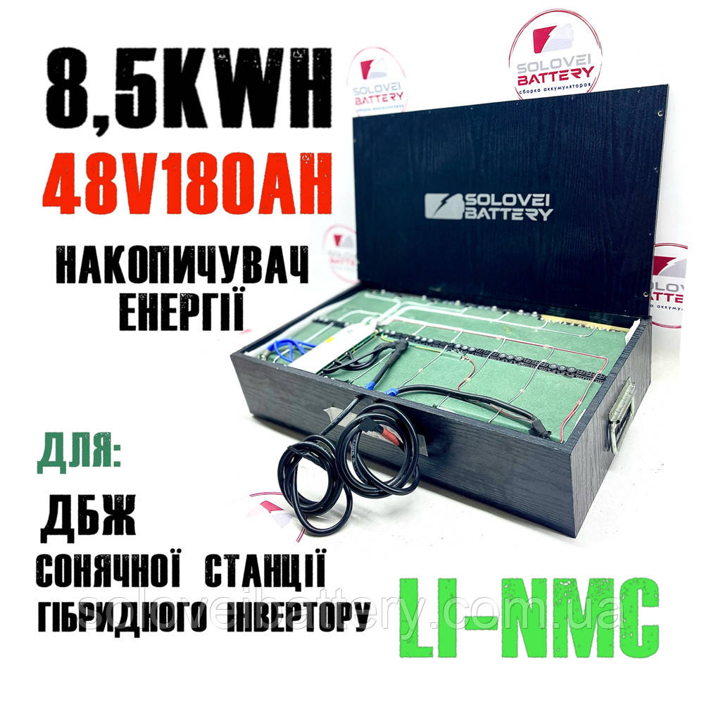 Акумулятор 48 в 180ач 8,6kW/h для ДБЖ сонячних станцій, накопичення енергії безперебійного живлення тощо