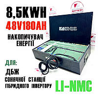 Акумулятор 48 в 180ач 8,6kW/h для ДБЖ сонячних станцій, накопичення енергії безперебійного живлення тощо