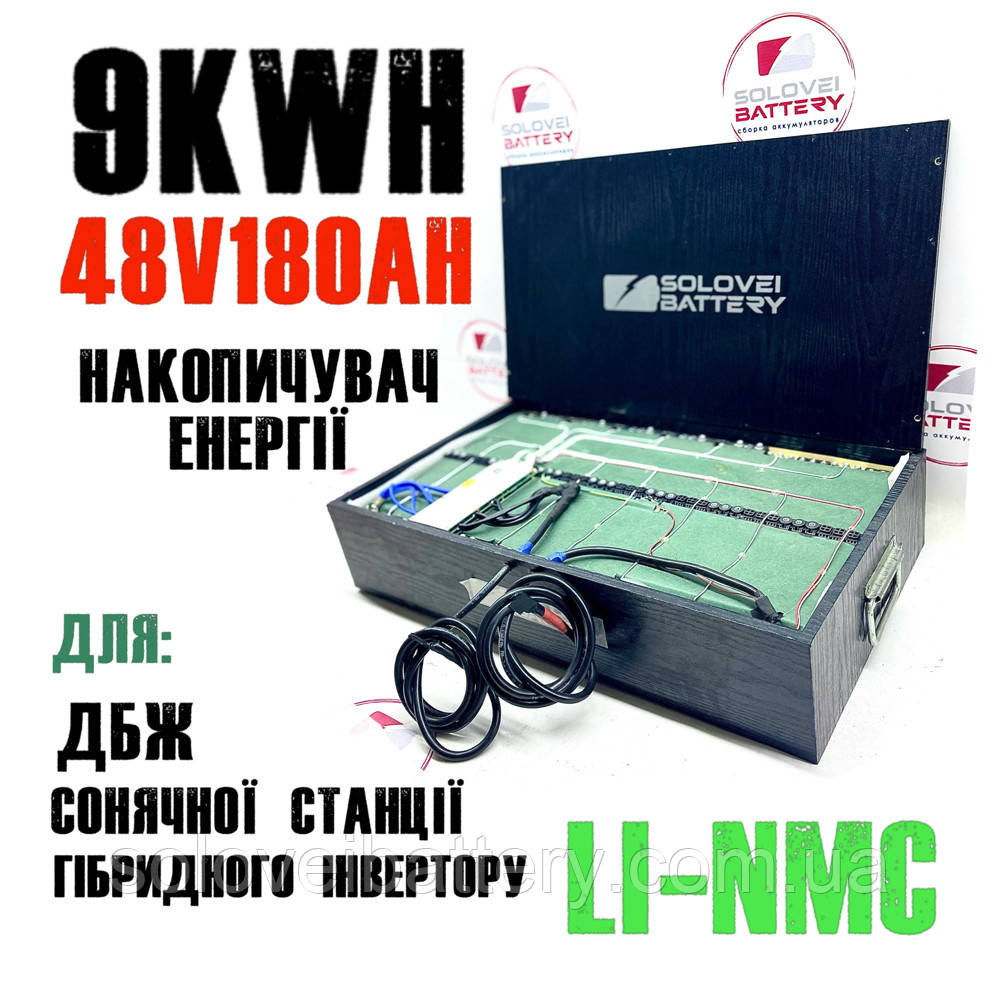 Акумулятор 52в 180ач 9,3kW/h для ДБЖ сонячних станцій, накопичення енергії безперебійного живлення тощо