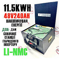Акумулятор 48 в 240ач 11,5kW/h для ДБЖ сонячних станцій, накопичення енергії безперебійного живлення тощо