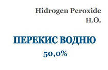 Перекис водню 50% 