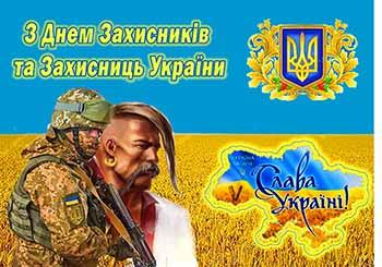 Вафельна картинка "День захисника України" А4 (vk1321), 20х30 см