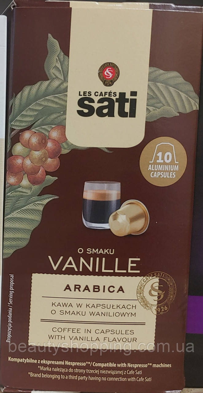 Sati Cafe Vanilla кава в капсулах ванільний смак (nespresso) Arabica (10 штук)