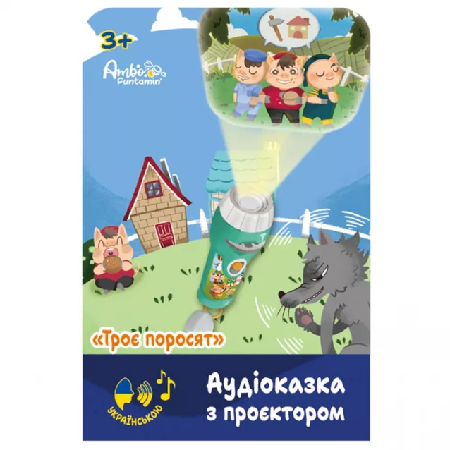 Аудіоказка з проектором Ambo Funtamin Троє поросят