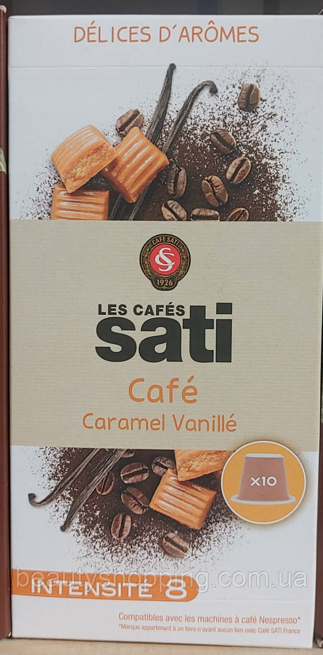 Sati Cafe Vanilla кава в капсулах з ванільним смаком (nespresso) Arabica (10 штук)
