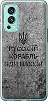 Чохол на OnePlus Nord 2 Російський військовий корабель іди на v4 силіконовий