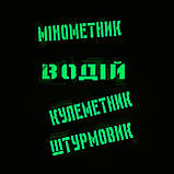 Шеврон "Кулеметник" який світиться люмінесцентний лазеркат піксель 8 х 2,5 см, фото 3
