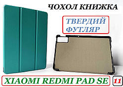 М'ятний чохол-книжка на Xiaomi Redmi Pad SE (Ксіомі редмі па сє), твердий футляр