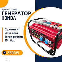 Популярний та надійний генератор Honda EM6500CXS 3.5 кВт мідна обмотка/ручний стартер