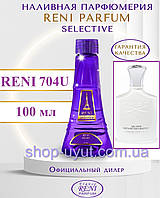 Нишевый унисекс парфюм аналог Silver Mountain Water Creed 100 мл Reni Selective 704U unisex наливные духи