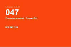 Помаранчево-червоний глянцевий Oracal 8300 047, вітражна самоклеюча плівка