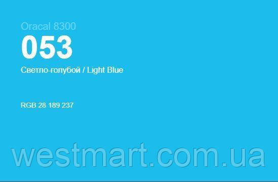 Світло-блакитний глянцевий Oracal 8300 053, вітражна самоклеюча плівка