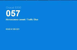 Холодний синій глянцевий Oracal 8300 057, вітражна самоклеюча плівка