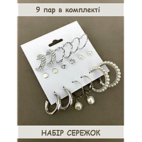 Набор серёжек 9 пар бижутерия с жемчугом кольца гвоздики серебристый Fashion Jewelry (ММ)
