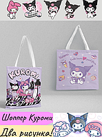 Эко-сумка шоппер аниме с принтом "Куроми" Melody (Kuromi) Sanrio 37*34см лиловый (NST)
