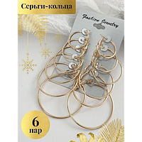 Набор серёжек 6 пар бижутерия кольца конго висячие Золотистые Fashion Jewelry 2,5 - 5 см (ММ)