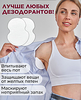 Прокладки від поту під пахвами вкладки для захисту одягу від плям поту білі самоклеючі 1уп /20 шт (NST)