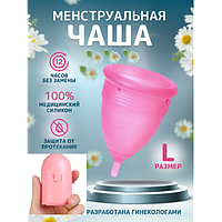 Многоразовая силиконовая менструальная чаша PUELLA размер L с контейнером для переноски и стерилизации (MM)