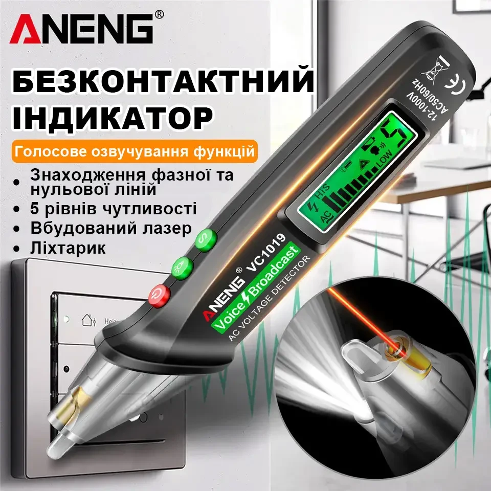 Безконтактний індикатор напруги ANENG VC1019 з 5 режимами чутливості, ліхтариком і лазерною указкою
