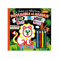 Розмальовка Для Малюків "black And White" Нт-02 З Олівцями (вид 2) Salex