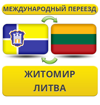Міжнародний переїзд із Жироміру в Литву