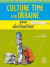 New Destinations Elementary A1 Student's Book with Culture Time for Ukraine (H.Q.Mitchell) / Підручник