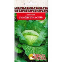 КАПУСТА УКРАЇНСЬКА ОСІНЬ (3Г)