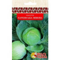 КАПУСТА ХАРКІВ'ЯКА ЗИМОВА (3Г)