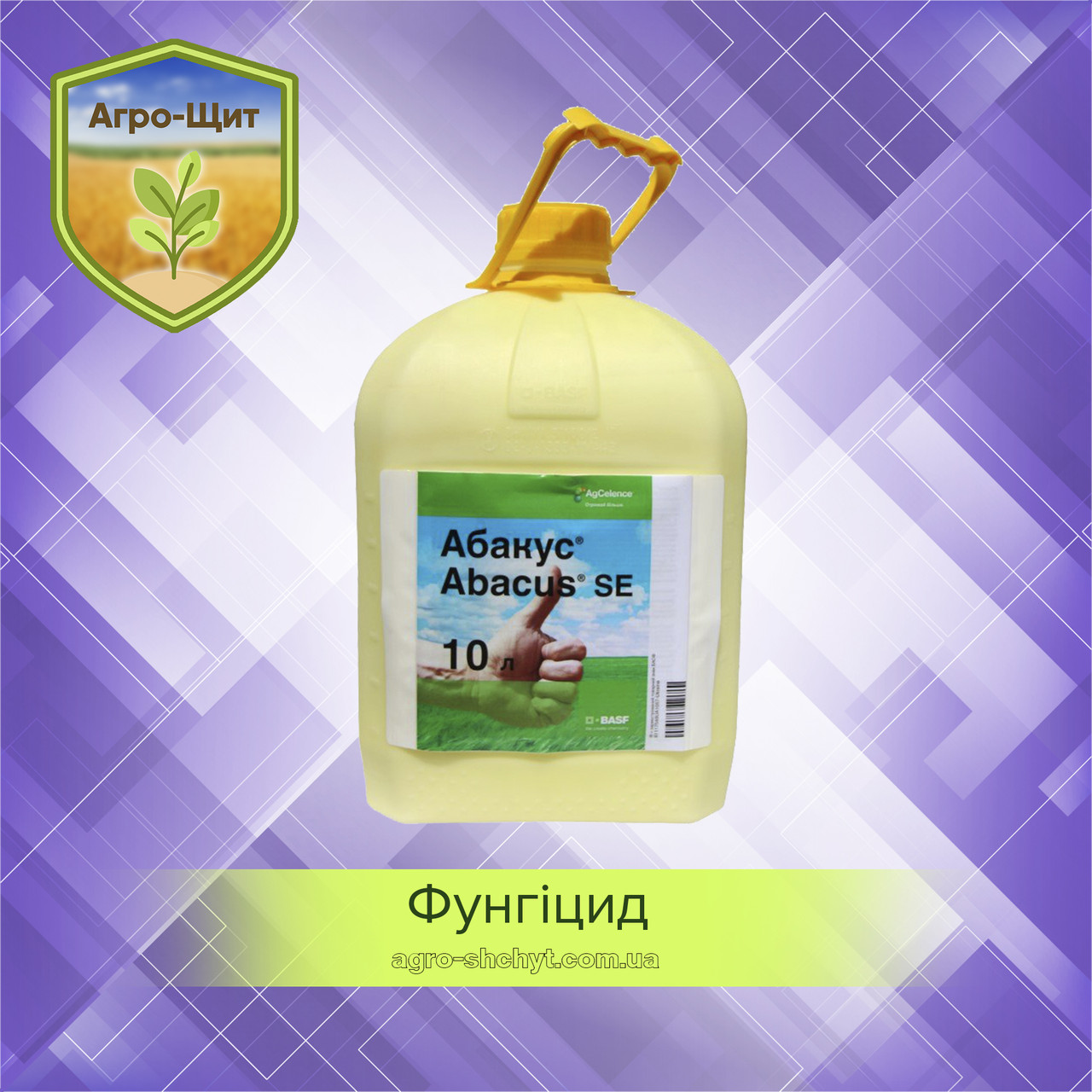 Фунгіцид Абакус 10л проти хвороб для зернових, кукурузи, сої та цукрового буряка
