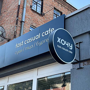 Fast casual cafe "Хочу", меблі для кафе від компанії Lofty