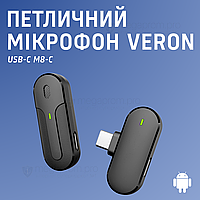 Профессиональный беспроводной петличный микрофон VERON M8-C Type-C петличка для телефона