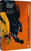 Комикс DC Бэтмен Темная победа Batman на украиснком языке