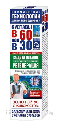 У 60 ЯК У 30 ЗОЛОТИЙ ВУС БАЛЬЗАМ ДЛЯ ТІЛА ЖИВОКІСТ, 125 МЛ до 05.2024