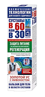 В 60 КАК В 30 ЗОЛОТОЙ УС ЖИВОКОСТ БАЛЬЗАМ Д/ТЕЛА 125МЛ до 05.2024