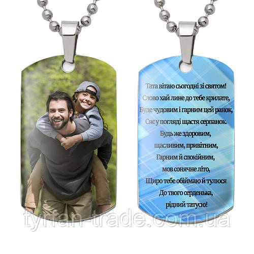 Идеи подарков отцу - кулон жетон брелок медальон с Вашим фото и текстом ...