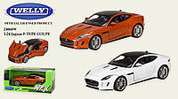 Машинка JAGUAR F-TYPE COUPE, 1:24 Ягуар Купе металлическая, 2 цвета, Welly