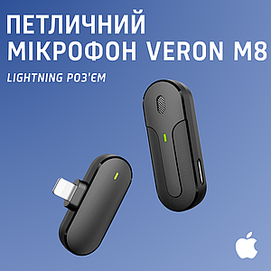 Професійний бездротовий петличний мікрофон VERON M8 Lightning петличка для айфона iphone оригінальний