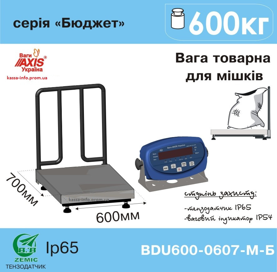 Товарні ваги Аxis BDU600-0607-М