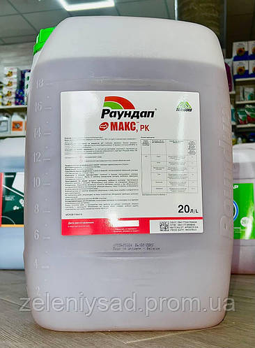 Раундап Макс, 20л., РК (ID#1978036938), цена: 6995 ₴, купить на Prom.ua
